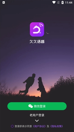 久久語音最新版本