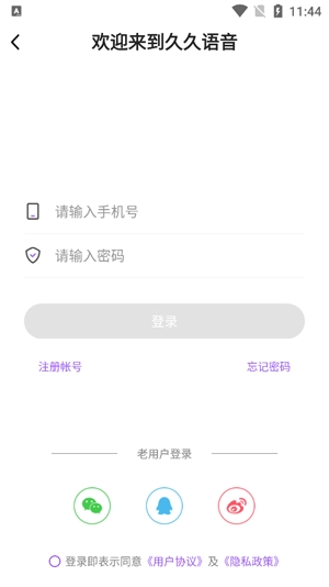 久久語音最新版本