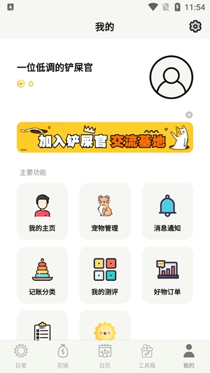 寵日常手機(jī)版