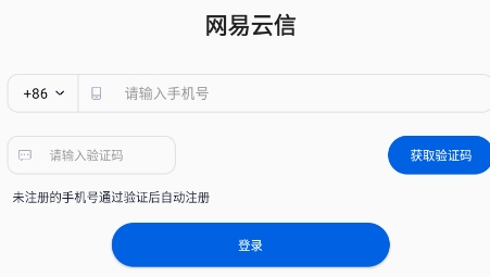 網(wǎng)易云信派對App官方版