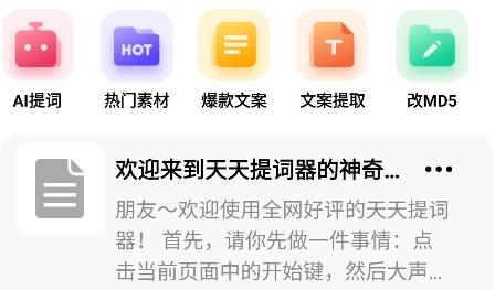天天提詞器app手機版