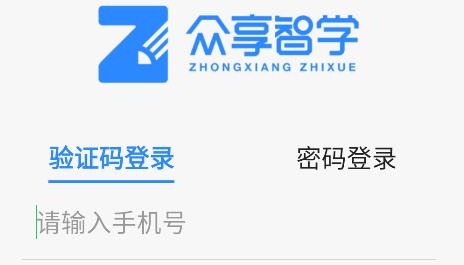 眾享智學(xué)app安卓版