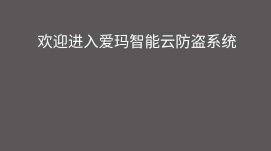 愛瑪智保鏢app最新版