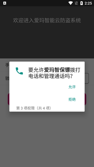 愛瑪智保鏢app最新版