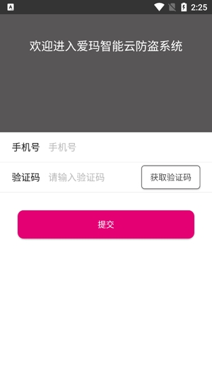 愛瑪智保鏢app最新版