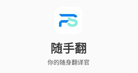 隨手翻app安卓版