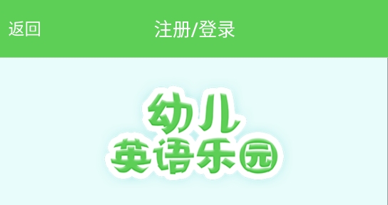 幼兒英語樂園app最新版