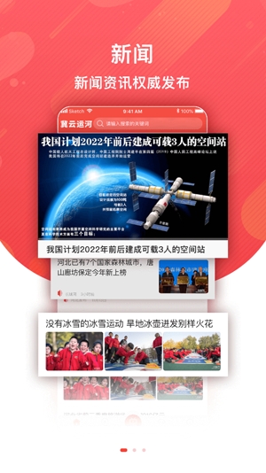 冀云運河app官方版
