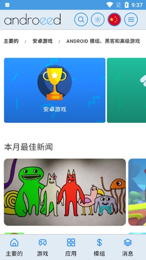 Androeed最新版本