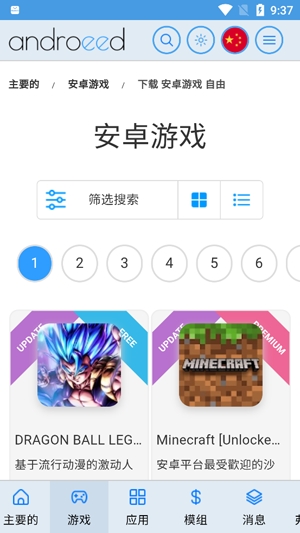 Androeed最新版本