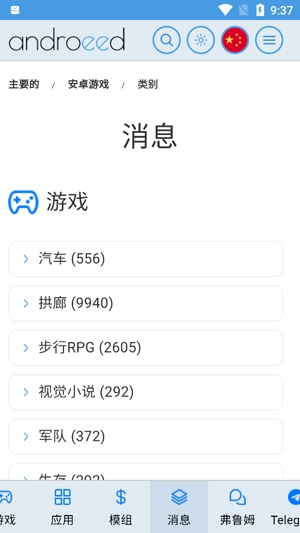 Androeed最新版本