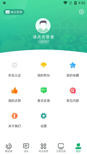 壽光蔬菜app官方版