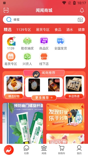 聞聞商城app最新版