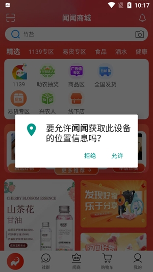 聞聞商城app最新版