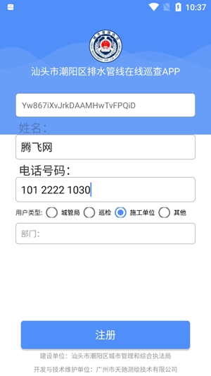 汕頭市潮陽區(qū)排水管網(wǎng)巡查App官方版