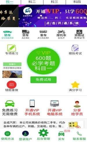全成駕考寶app最新版