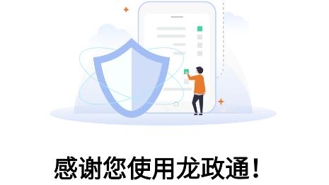 龍政通app手機版