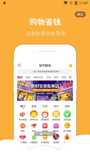 城市酷選app最新版