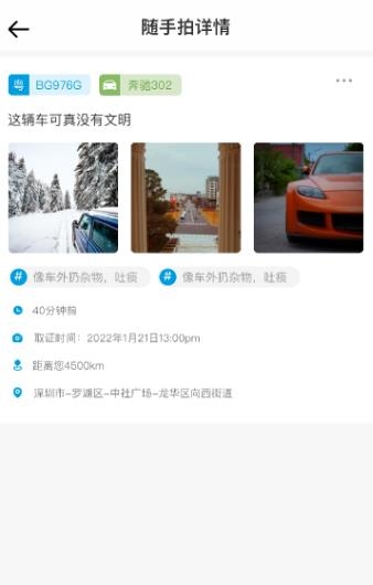 交通拍客app安卓版