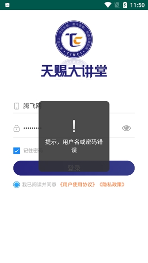 天賜大講堂手機(jī)端