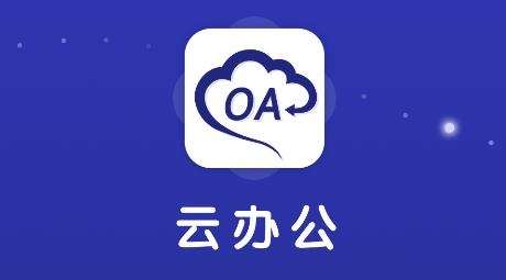 華興云辦公客戶端