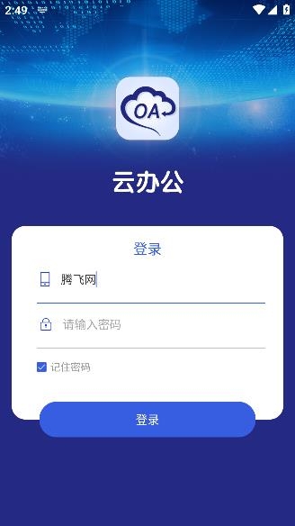 華興云辦公客戶端