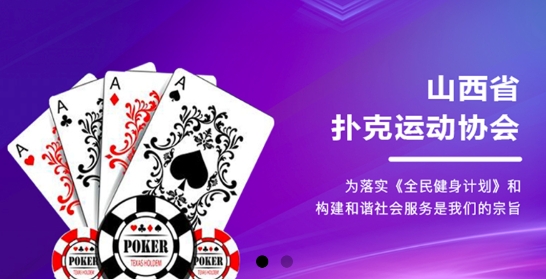 三晉撲克app官方版