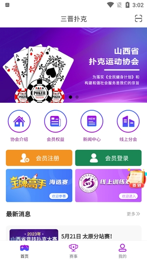 三晉撲克app官方版