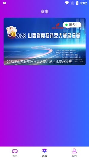 三晉撲克app官方版