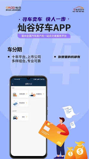 燦谷好車app官方版