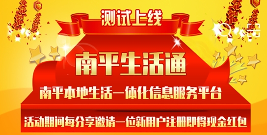 南平生活通app最新版
