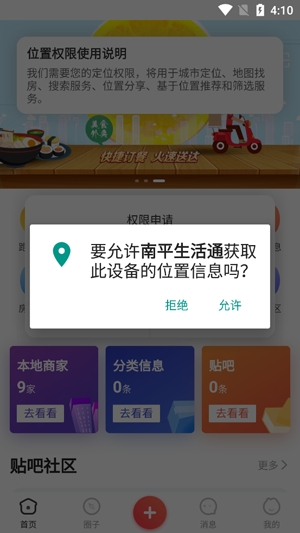 南平生活通app最新版