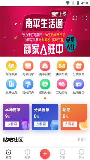 南平生活通app最新版
