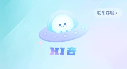 HI音app安卓版