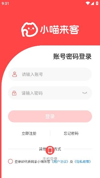 小喵來(lái)客app安卓版