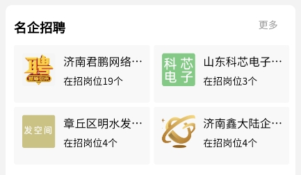 章丘找工作網(wǎng)app官方版