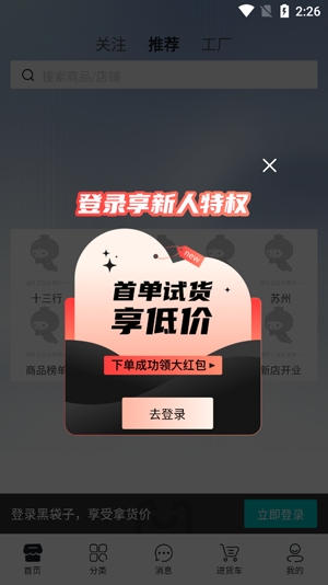 黑袋子批發(fā)平臺官方版