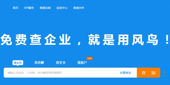 風鳥企業(yè)查詢app官方版