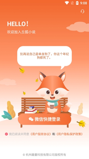 丘狐小說app最新版