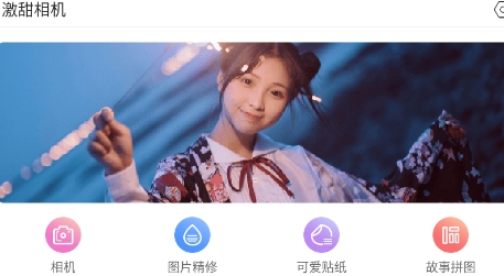 激甜相機app官方版