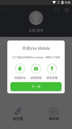 vss mobile監(jiān)控app安卓版