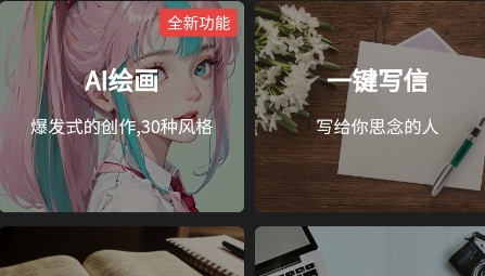 畫心AI創(chuàng)作app官方版