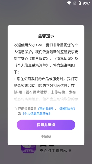 安心真人交友app官方版