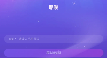 耶噗交友app官方版