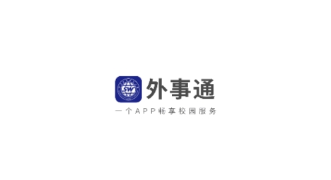 外事通app官方版