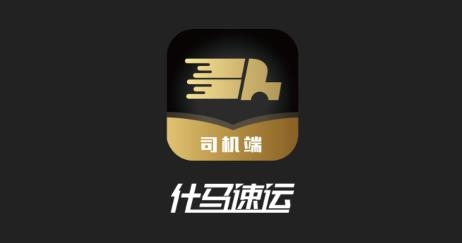 什馬速運司機端