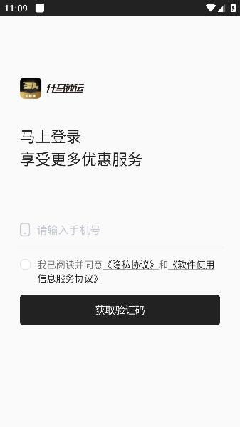 什馬速運司機端