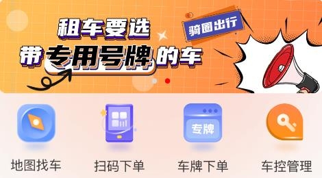 騎圈電動車APP