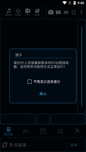 魔控遠程控制app安卓版