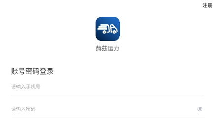 赫茲運力app官方版